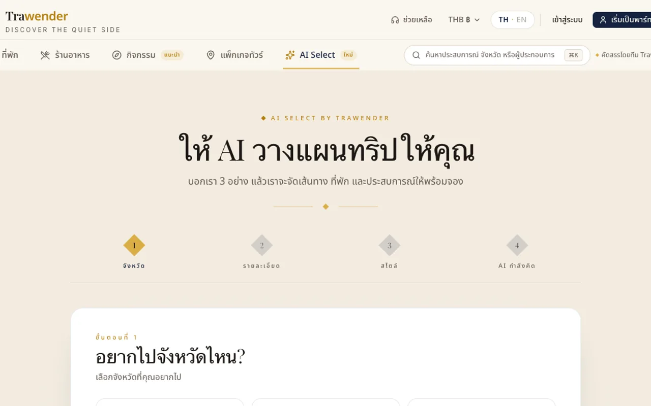 ภาพหน้าจอระบบ Trawender ภาพที่ 2