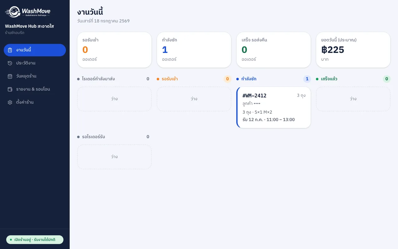 ภาพหน้าจอ WashMove — Marketplace ซักผ้าเดลิเวอรี